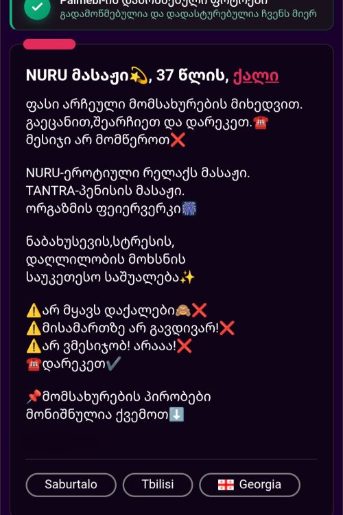 NURU მასაჟი💫
